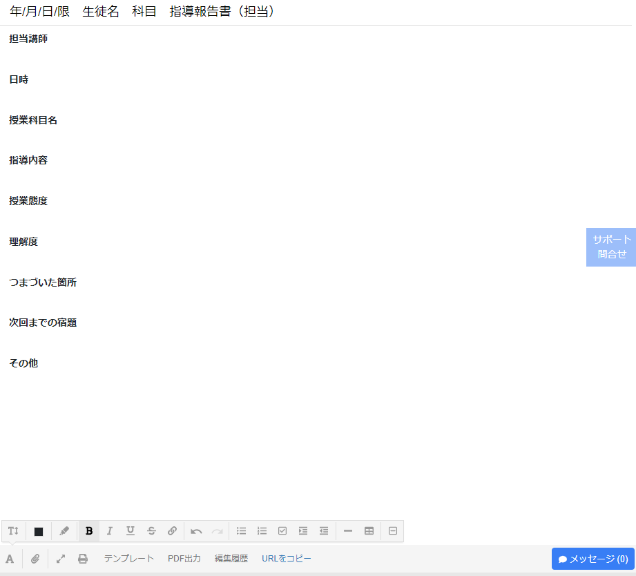 Stockで指導報告書のテンプレートを作成した画面